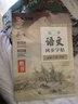 華夏萬卷人教版語(yǔ)字帖高中必修上冊(cè)新教材同步高中語(yǔ)文字帖高中生必修上下冊(cè)學(xué)生高考楷書字帖課本同步 曬單實(shí)拍圖
