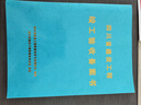 四川省房屋建筑和市政基礎設施工程竣工驗收備案書(shū)質(zhì)量保修書(shū)+四川省建設工程竣工驗收備案書(shū)（各4冊） 曬單實(shí)拍圖