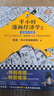 半小時漫畫經(jīng)濟學系列（共4冊）（用特別有趣的方式，講清楚特別艱深的經(jīng)濟學原理。） 春運旅途書單 曬單實拍圖