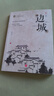 邊城 沈從文著經(jīng)典中國現(xiàn)代文學(xué)小說中小學(xué)文學(xué)名著閱讀 小說 曬單實拍圖
