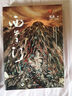 西出玉門 尾魚作品 西出玉門(上下全2冊) 曬單實拍圖