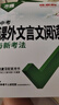 2026語(yǔ)文文言文古詩(shī)初中閱讀理解專(zhuān)項(xiàng)訓(xùn)練中考課外文言文閱讀全解完全解讀必背古詩(shī)文教輔資料 曬單實(shí)拍圖
