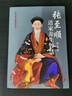 張至順道家養(yǎng)生智慧 中華養(yǎng)生智慧叢書 金蓮田編著 米晶子道長(zhǎng)的道家中醫(yī)養(yǎng)生書籍中老年人保健養(yǎng)生全書 華齡出版社 正版書籍 曬單實(shí)拍圖