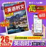 【3萬+人已購】高中快捷英語時文閱讀理解29期28期27期 2026版高一高二三高考英語閱讀理解與完形填空短文填空任務型英語閱讀專項訓練 【英語時文閱讀 28期】高一 曬單實拍圖