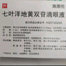 [施圖倫]七葉洋地黃雙苷滴眼液 0.4ml*10支 5盒裝 曬單實(shí)拍圖