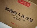 京東京造除菌超人洗衣液12斤 99.9%除菌除螨 深層去污持久留香氛洗衣精華 曬單實拍圖
