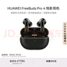 華為FreeBuds Pro 4 悅彰耳機 無線藍牙耳機/高解析無損音質(zhì)/靜謐通話 曜石黑 適配Mate 70/Mate X6 曬單實拍圖