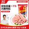 雙匯 王中王火腿腸 無(wú)淀粉火腿腸 60g*10支 香腸 休閑零食 燒烤 露營(yíng) 曬單實(shí)拍圖