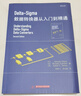Delta-Sigma 數(shù)據(jù)轉(zhuǎn)換器從入門到精通 曬單實拍圖