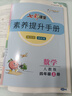 2025七彩課堂一二三四五六年級下冊上冊小學(xué)語文數(shù)學(xué)英語教材原文同步解析學(xué)霸隨堂預(yù)習(xí)復(fù)習(xí)筆記輔導(dǎo)書人教部編北師大蘇教外研版教材課文同步全解 人教版數(shù)學(xué) 四年級上冊 曬單實(shí)拍圖