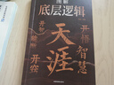 【自營(yíng)正版】開竅 開竅書 拿捏 拿捏書 開竅開悟開智 天涯 底層邏輯全套匯編 天涯書籍 天涯開竅開悟開智自營(yíng) 天涯神貼【抖音同款單本】 官方正版 曬單實(shí)拍圖