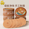 金鹿蚊香檀香家用驅蚊非無(wú)毒廁所戶(hù)外點(diǎn)蚊香盤(pán)香 5盒 曬單實(shí)拍圖