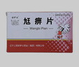 [好護士] 尪痹片0.5g*48片/盒 曬單實拍圖