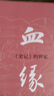 血緣：《史記》的世家 曬單實拍圖