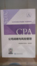 【現(xiàn)貨速發(fā)】公司戰(zhàn)略與風(fēng)險(xiǎn)管理 2025年注冊(cè)會(huì)計(jì)師全國(guó)統(tǒng)一考試【官方正版】輔導(dǎo)教材 曬單實(shí)拍圖