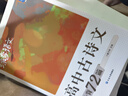 蝶變高考 高中語文必背古詩文72篇完全解讀 同步古詩文默寫練習(xí) 高一高二高三高考古詩文全解72篇人教版適用 古詩詞逐句對譯練習(xí)題 全國通用 【2本同步】高中古詩文必背72篇+情境式默寫 曬單實拍圖