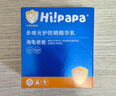 Hi!papa海龜爸爸防曬精華乳小光盾Pro戶外高倍兒童防曬乳30+5g SPF50+ 曬單實(shí)拍圖