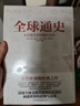 全球通史 從史前到21世紀(jì) 第7版 中文版/新譯版套裝上下2冊(cè) 斯塔夫里阿諾斯 北京大學(xué)出版社 世界通史 新華書(shū)店正版 多選 全球通史 從史前文明到現(xiàn)代世界 曬單實(shí)拍圖