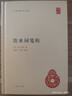 飲水詞箋校 精裝中華國學(xué)文庫中華書(shū)局自營(yíng)正版簡(jiǎn)體橫排標點(diǎn)版 曬單實(shí)拍圖