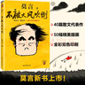 【自營(yíng)包郵】不被大風(fēng)吹倒 莫言新書(shū)（ 卷也好，躺也好，不被大風(fēng)吹倒就好！諾獎(jiǎng)得主莫言新書(shū)！ 收錄《我的室友余華》《憶史鐵生》 ，含50幅插畫 ） 文學(xué) 曬單實(shí)拍圖