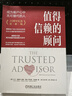 值得信賴的顧問：成為客戶心中無可替代的人 20周年紀念 更新版 曬單實拍圖