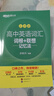 2026新東方高中英語詞匯詞根+聯(lián)想記憶法 亂序版 高考英語大綱高頻核心單詞書 高中英語3500詞匯 俞敏洪高中英語綠寶書 高考英語詞匯新高考全國通用高一英語高二英語高三一輪復(fù)習(xí) 【送大綱詞匯表】新東 曬單實(shí)拍圖