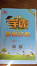 2025秋新版 學(xué)霸提優(yōu)大試卷一年級上冊數(shù)學(xué)北師大版BSD 5星1上測試卷期中期末考試單元卷子 曬單實(shí)拍圖
