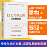 LTC與鐵三角∶從線索到回款（智元微庫出品） 曬單實拍圖