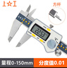上工 電子數(shù)顯卡尺0-150mm 分度值0.01 三按鍵游標(biāo)卡尺 不銹鋼 高精度 方桿 曬單實(shí)拍圖