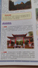 中國自駕旅游交通圖集（全國版）（2024版） 曬單實(shí)拍圖