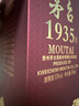 茅臺（MOUTAI）1935 醬香型白酒 53度 500ml 單瓶裝（新老包裝隨機(jī)發(fā)貨） 曬單實(shí)拍圖