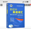 2025版維克多英語 新初中英語詞匯1800+900+500 初中生英語詞匯書初中生英語 維克多英語詞匯 曬單實拍圖