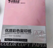 科朗鑫盛 KL-CF123 粉色a4紙 彩紙粉紅紙 彩色桌簽復(fù)印紙 打印紙手工折紙憑證紙 粉色a4紙淺粉紙500張 曬單實拍圖