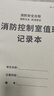 防火巡查記錄本記錄表消防每日安全巡查記錄本消防臺賬記錄本消防每日防火巡查記錄表安全管理臺賬 消防控制室值班記錄本-1本裝 曬單實拍圖