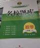 2025秋名校題庫八年級(jí)數(shù)學(xué)上北師大版 初中初二8年級(jí)上冊(cè)期中期末測(cè)試卷專題復(fù)習(xí)培優(yōu)B卷刷題考進(jìn)名校招生真卷名校密卷紙質(zhì)答案 曬單實(shí)拍圖