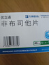 [優(yōu)立通] 非布司他片40mg*24片/盒 曬單實(shí)拍圖