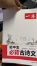 2026一本初中生必背古詩(shī)文初中文言文完全解讀 七八年級(jí)古詩(shī)文全一冊(cè) 初一二三古詩(shī)詞必背 789年級(jí)語(yǔ)文古文解析全國(guó)通用 初中必背古詩(shī)文 正版 曬單實(shí)拍圖