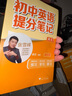 【自營正版-京倉直配】張雪峰初中提分筆記2025新版 初中提分筆記張雪峰2025新版京東自營 官方旗艦店同款  語文數(shù)學(xué)英語物理化學(xué)生物 張雪峰官方旗艦店自營 【七年級/初一 8本】語數(shù)英政史地生（2 曬單實拍圖