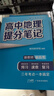 套裝3冊 張雪峰 高中提分筆記 新高考3+1+2組合：高中歷史+政治+地理（傳統(tǒng)文科組合，法律、歷史學、新聞傳播） 張雪峰提分筆記高考高頻考點大全重點難點突破高一高二高三高考總復習資料 曬單實拍圖