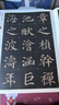 顏真卿多寶塔碑 全文放大本 米字格全本彩印附簡體注釋 名家墨寶選粹臨帖放大版 多寶塔臨摹初學(xué)顏體楷書入門毛筆練字帖 崇文書局 多寶塔碑 曬單實(shí)拍圖