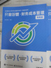 2025年新版【財務成本管理】打好基礎只做好題 斯爾教育注冊會計師cpa資格考試審計財管教材經(jīng)濟法戰(zhàn)略稅法講義題庫歷年真題習題 財務成本管理2025新版打好基礎+只做好題（2件套） 斯爾教育官方旗艦店 曬單實拍圖