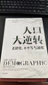 人口大逆轉 老齡化 不平等與通脹 查爾斯古德哈特等著(zhù) ChatGPT AIGC    中信出版社圖書(shū) 曬單實(shí)拍圖