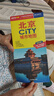 2025年新版 北京CITY城市地圖（北京市交通旅游地圖 北京游覽圖 北京城區(qū)地圖 北京市地圖）自駕游旅行“急救包”環(huán)保材質(zhì)   曬單實拍圖