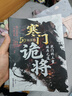 【自營正版】寒門詭將 寒門詭將書完整版 開竅 開竅寒門詭將自營 寒門鬼將書籍正版 寒門詭將書籍套裝完整版 開竅開悟開智 開竅書籍正版 【抖音推薦2冊(cè)】寒門詭將+解厄?qū)W窺破天機(jī) 曬單實(shí)拍圖