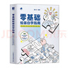零基礎繪畫(huà)自學(xué)指南 線(xiàn)條+造型+光影+色彩+材質(zhì)+透視+構圖+創(chuàng  )作（數藝設出品） 曬單實(shí)拍圖