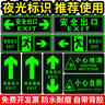 安全出口指示牌夜光地貼應(yīng)急逃生疏散通道標(biāo)志牌小心臺階地滑貼紙 墻貼安全出口[正面](36*14CM) 曬單實拍圖