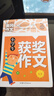 小學(xué)生獲獎作文 黃岡作文（新版）作文書素材輔導(dǎo)人教版三四五六年級3-4-5-6年級8-9-10-11歲適用滿分作文大全 曬單實拍圖