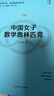 中國女子數(shù)學奧林匹克（走向IMO·數(shù)學奧林匹克叢書） 曬單實拍圖