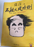 莫言作品套裝：不被大風(fēng)吹倒+生死疲勞（諾獎(jiǎng)得主莫言新書(shū)?人生感悟?不看不知道，莫言真幽默！莫言作品集 收錄《我的室友余華》） 文學(xué) 曬單實(shí)拍圖