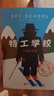 特工學校（全4冊）（霸榜十余年的少年冒險小說，美國亞馬遜、美國豆瓣雙高分，版權售出17國，幫600萬小讀者開啟長篇文學閱讀。12歲書呆子男孩的錘煉之路：你能做成任何看似無望的事，只要你足夠相信自己?。?曬單實拍圖
